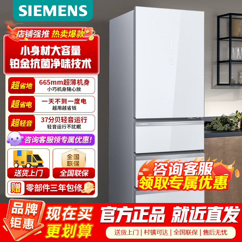 [官方正品]西门子406L多门家用智能铂金抗菌净味一级能效超薄嵌入玻璃面板多门电冰箱 KG402053VC