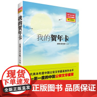 我的贺年卡