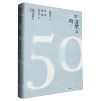 [N]年度散文50篇(2023)(精)-9787569951028