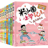 米小圈上学记(3年级、4年级)