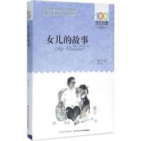 《女儿的故事》