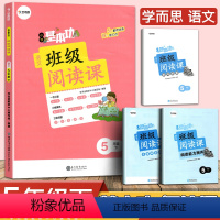 [正版]新版小学基本功班级阅读课语文五年级下册人教版 小学5年级阅读理解训练提升知识积累同步训练教辅书答案详解基本功书