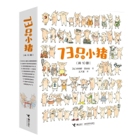 音像73只小猪(法)安纳斯·芙吉拉