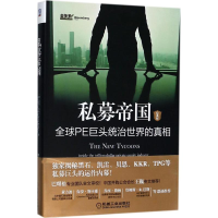 音像私募帝国(美)贾森·凯利(Jason Kelly) 著;唐京燕 译