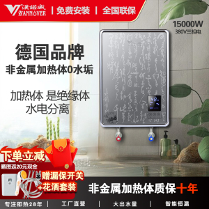 汉诺威智能恒温即热式电热水器ME2-15变频380V工地门店商用大功率电热水器