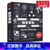 [正版]数学百科 英国DK出版社 书籍 书店 电子工业出版社