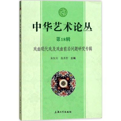 醉染图书中华艺术论丛9787567128972