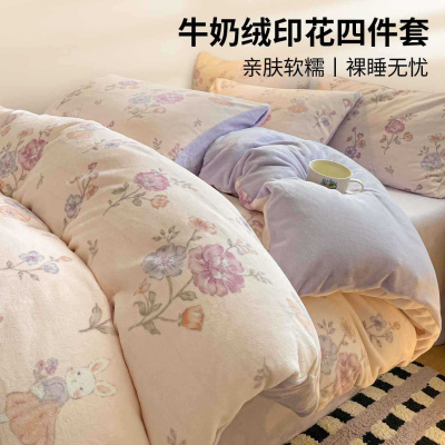 小清新牛奶绒床上四件套新款加厚保暖珊瑚床单被套三件套床品