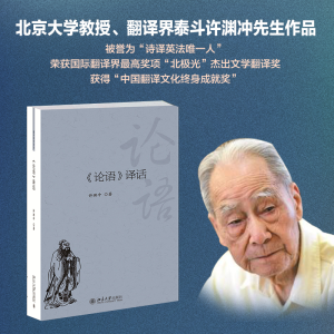 [M]《论语》译话-9787301277829