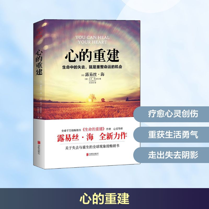 [M]心的重建-9787550291621