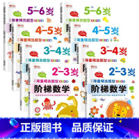 [全8册]2-6岁阶梯数学游戏书 [正版]趣味游戏阶梯数学幼儿数学启蒙逻辑思维训练加减法练习幼儿园大中小班数学加减法练习