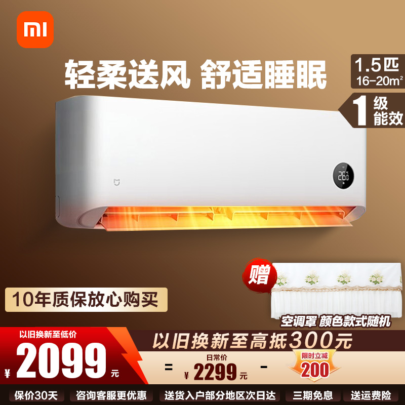 小米米家 1.5匹空调 变频制冷暖 自清洁 新1级能效 壁挂式挂机空调巨省电睡眠款二代35GW-NA20/S1A1