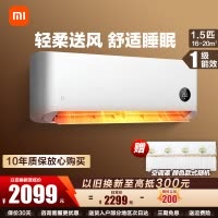 小米米家 1.5匹空调 变频制冷暖 自清洁 新1级能效 壁挂式挂机空调巨省电睡眠款二代35GW-NA20/S1A1