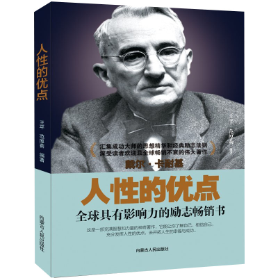 醉染图书人的优点9787204150373