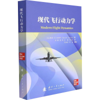 醉染图书现代飞行动力学9787118111385