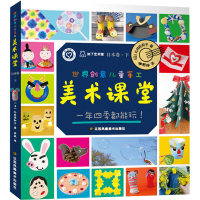 醉染图书美术课堂.日本卷.下9787558062421