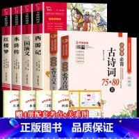 [全6册+赠考点]四大名著+小学生古诗词+文言文 [正版]四大名著原著小学生版全套 快乐读书五年级下册课外阅读书籍必读西