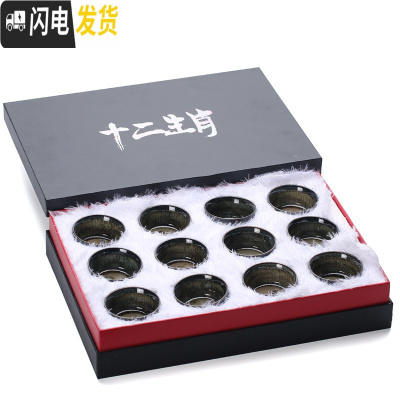 三维工匠十二生肖功夫茶杯建盏主人杯单杯子窑变茶具天目釉小茶盏单个家用 整套十二生肖茶杯[礼盒装]