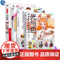 朴理卢套装4册 光与色:漫画颜色好看的秘密+上色:选对位置用对色+辅助线:学漫画的有效方法+漫画小白入坑指南动漫零基础技