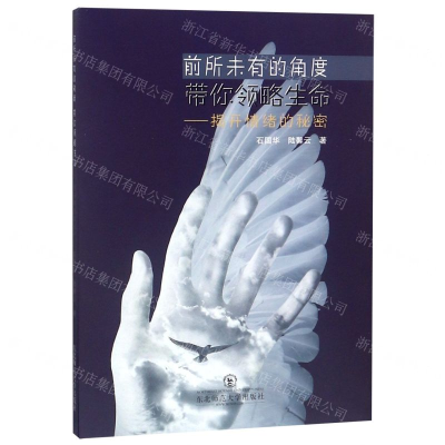 [M]前所未有的角度带你领略生命--揭开情绪的秘密-9787568155724