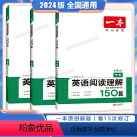 英语阅读理解[2024版] 七年级 [正版]初中英语阅读理解150篇中考七八九年级2024新品全国通用第15次修订初中英