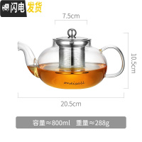 三维工匠加厚可高温玻璃茶壶家用小大号泡茶壶煮茶器花茶过滤茶具套装单壶 800