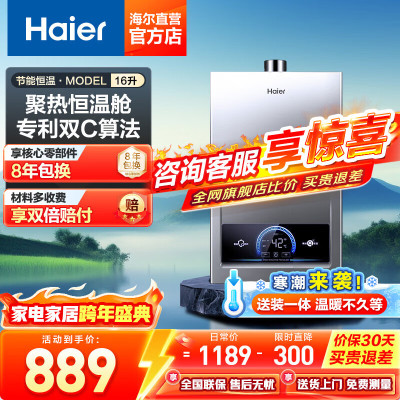 海尔(Haier)燃气热水器[MODEL]16升天然气家用 低水压启动 节能速热 上门安装16MODEL(12T)U1