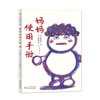 音像妈妈使用手册[日本](日) 伊藤未来著 (日)佐藤真纪子绘