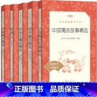[正版]三年级阅读书目套装共五册安徒生童话精选格林童话精选稻草人伊索寓言 语文阅读丛书