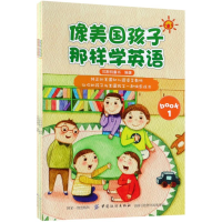 音像像美国孩子那样学英语童书 编著