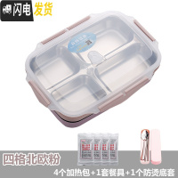 三维工匠自热饭盒不插电发热包专用加热餐盒旅行户外烧水不锈钢保温便当盒 四格北欧粉