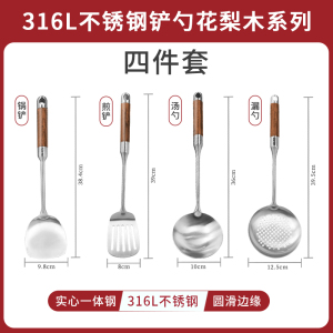 赫巴兹锅铲316不锈钢加厚炒菜铲子漏勺汤勺家用厨具炒勺套装1310