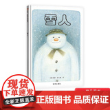 雪人无字书硬壳精装绘本信谊图画书适合3岁4岁5岁6岁幼儿园明天出版社亲子阅读正版书书