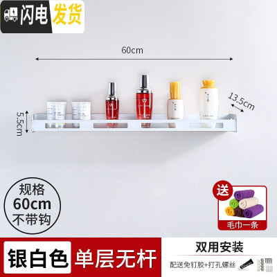 三维工匠墙上免打孔卫生间置物架壁挂式厕所黑色浴室毛巾架洗衣机收纳用品 [银色]60CM无杆浴室置物架