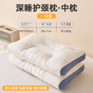 乳胶枕头护颈椎助睡眠专用枕芯成人侧睡枕一对装整头男