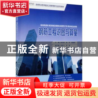 正版 钢筋工程识图与算量 张会利,杨祎,曾康燕主编 重庆大学出