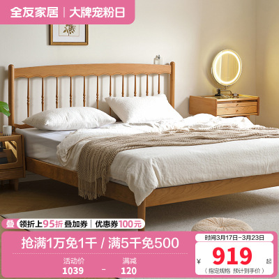 全友家居北欧原木风实木床卧室樱桃木双人床2024新款温莎床