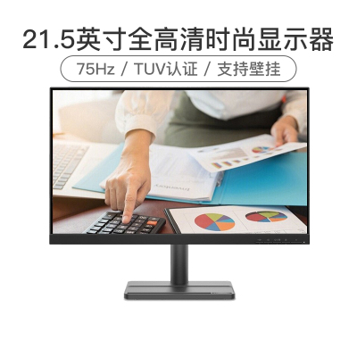 联想（Lenovo）L22e-20升级款L22e-3021.5英寸1080P全高清微边框设计广视角FreeSync技术纤薄机身可壁挂家用办公电脑显示器（HDMI+VGA）