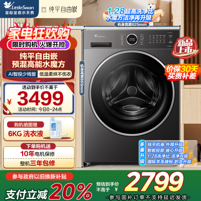 小天鹅(LittleSwan)滚筒洗衣机全自动家用 洗烘一体 TD10V628PLUS 水魔方 10公斤 低温柔烘不伤衣