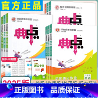 [新版 典中点★热卖套装]语文+数学人教版 七年级上 [正版]2025新版荣德基初中典中点七年级八年级九年级上下册语数英
