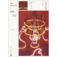 音像伊莎贝尔(法)伊莱娜·内米洛夫斯基(Irene Nemirovsky)