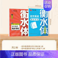 七年级下册英语+满分作文 [正版]2024新版衡水体英语字帖七八九年级上册下册初中生练字帖语文同步人教版译林初中高中高一