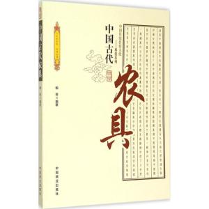 正版新书]中国古代农具柏芸9787504486028