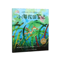 音像小海龙回家记/海豚绘本花园
