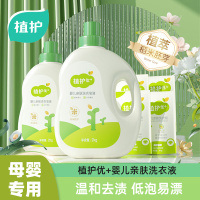 植护母婴专用亲肤洗衣液整箱瓶装袋装组合宝宝婴儿儿童洗衣液