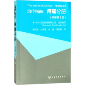 [M]治疗指南-9787122309648