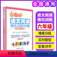 [正版]周计划小学语文阅读强化训练100篇六年级上下册6年级小升初同步阶梯阅读天天练阅读阶梯训练短文填空阅读练习题