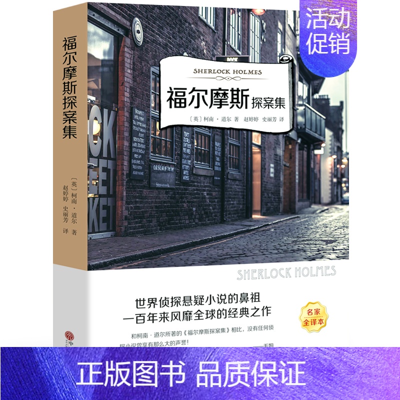 福尔摩斯探案集 [正版]秘密花园书籍经典名著小学生四年级五年级的六年级儿童版课外书阅读4-5-6年级必读伯内特原著密密花