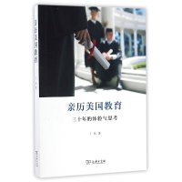 音像亲历美国教育(三十年的体验与思考)丁玖