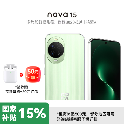 华为 nova 15 512GB 幻夜黑 麒麟8020芯片 多焦段红枫影像 北斗卫星消息 100W超级快充 鸿蒙智能手机